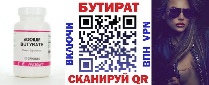 Бутират Butirat Ужур